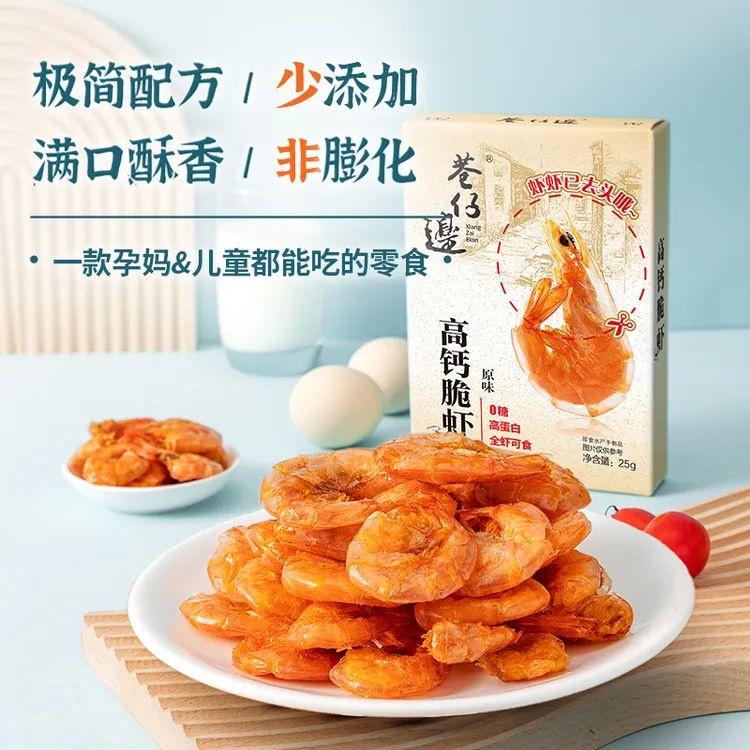 【巷仔边】去头脆虾原味营养酥脆产品25g/盒*3盒