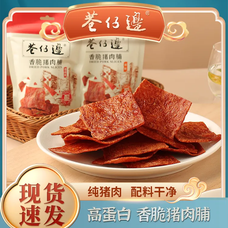 【巷仔边】香酥脆猪肉脯高蛋白非油炸解馋肉干30g/包