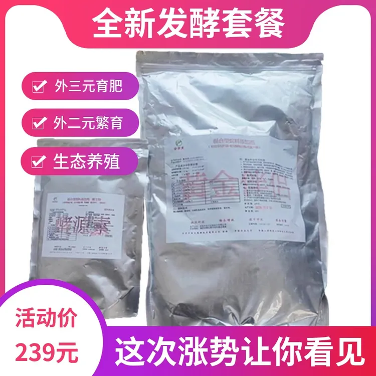 发酵饲料酵源素黄金伴侣预混料菌剂拌料发酵剂猪饲料猪牛羊鸡饲料