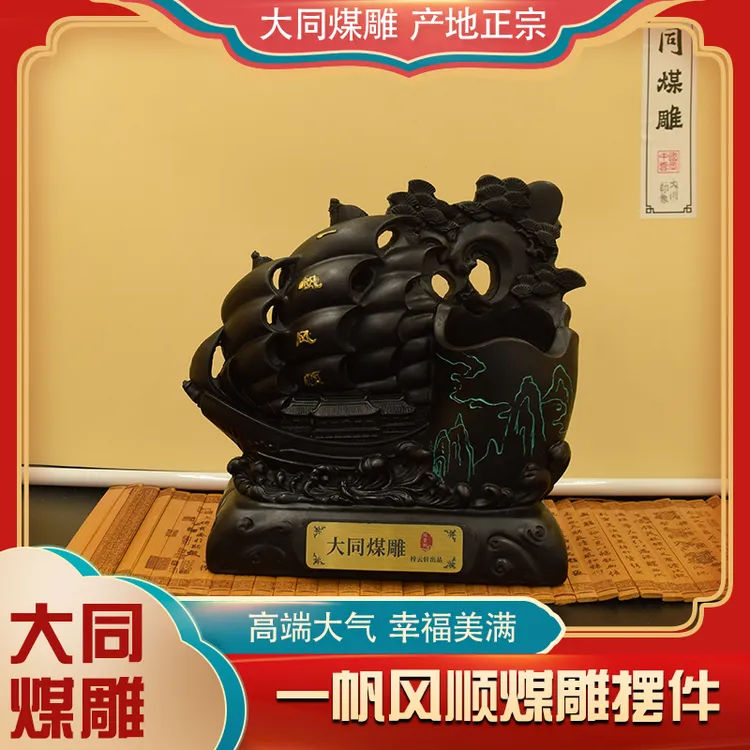 冬日甄选特惠创意书房茶桌办公桌面高档大号中式一帆风顺煤雕摆件