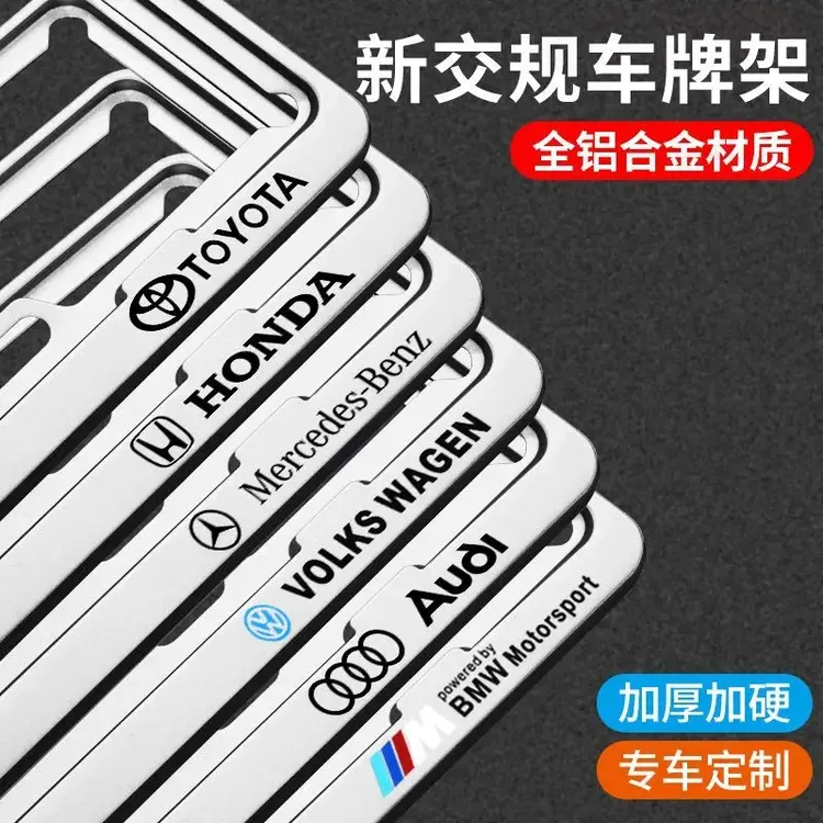 【生锈换新】车牌边框铝合金加厚小车专用固定牌照框汽车号牌架车牌