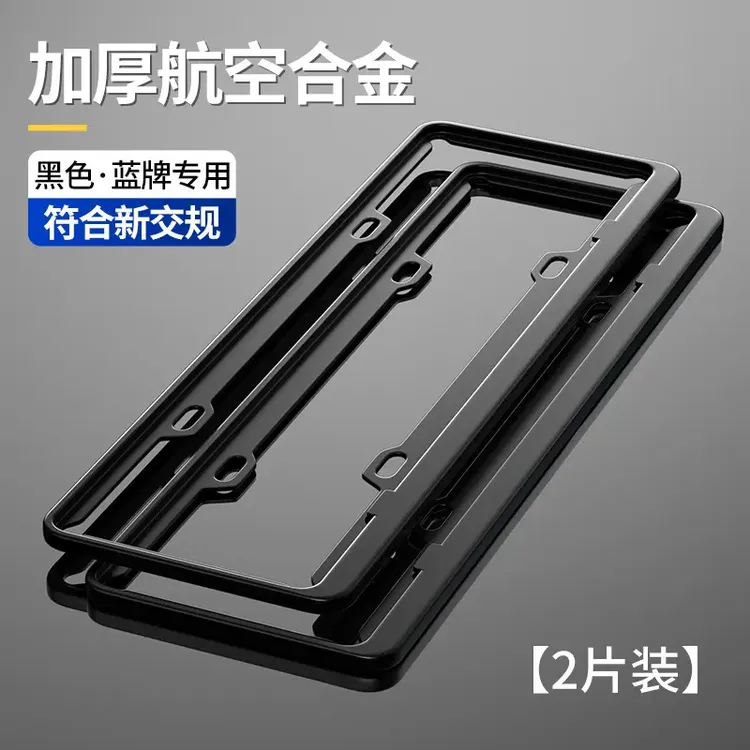 【多品牌车型】车牌架保护框高颜值牌照架螺丝牌照架子小蓝牌牌照框