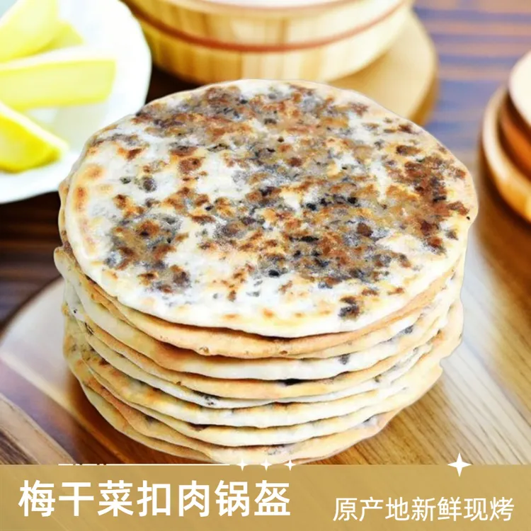 解馋零食梅干菜烧饼梅菜扣肉薄脆大锅盔20张黄山特产传统特色小吃