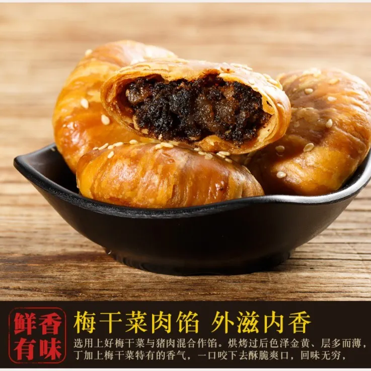 黄山烧饼正宗安徽特产黄山现做梅干菜扣肉饼网红零食梅菜扣肉饼