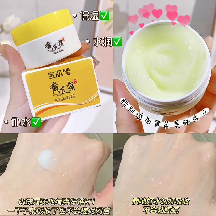 【国货正品】拍一发四黄芪霜70g改善暗黄提亮肌肤补水保湿养颜细腻
