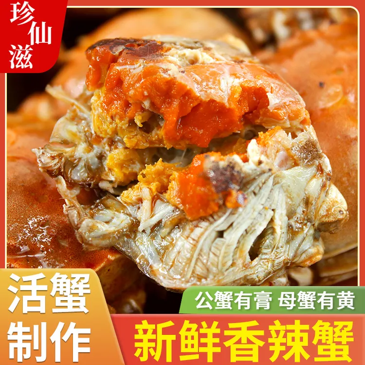 香辣蟹新鲜螃蟹河蟹加热即食熟食冷冻真空麻辣海鲜全母蟹零食罐装