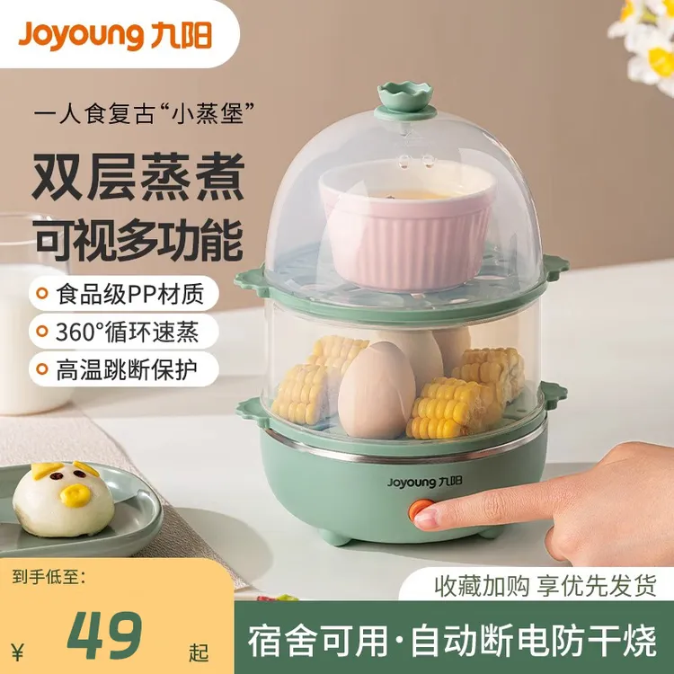 九阳煮蛋器家用蒸蛋器自动断电鸡蛋温泉蛋蒸蛋机宿舍多功能早餐机