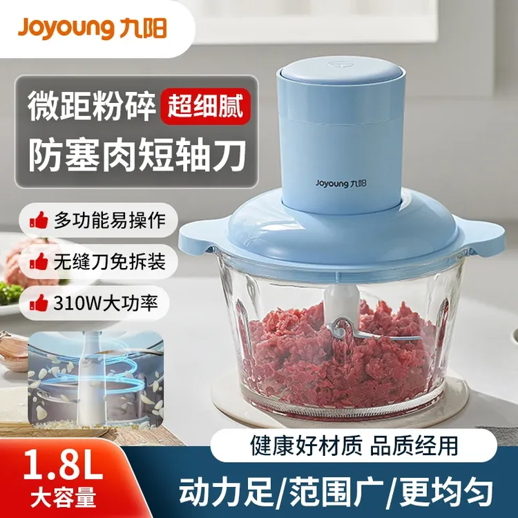 九阳绞肉机1.8L家用多功能易清小型洗肉馅机碎菜机绞菜打馅LA669