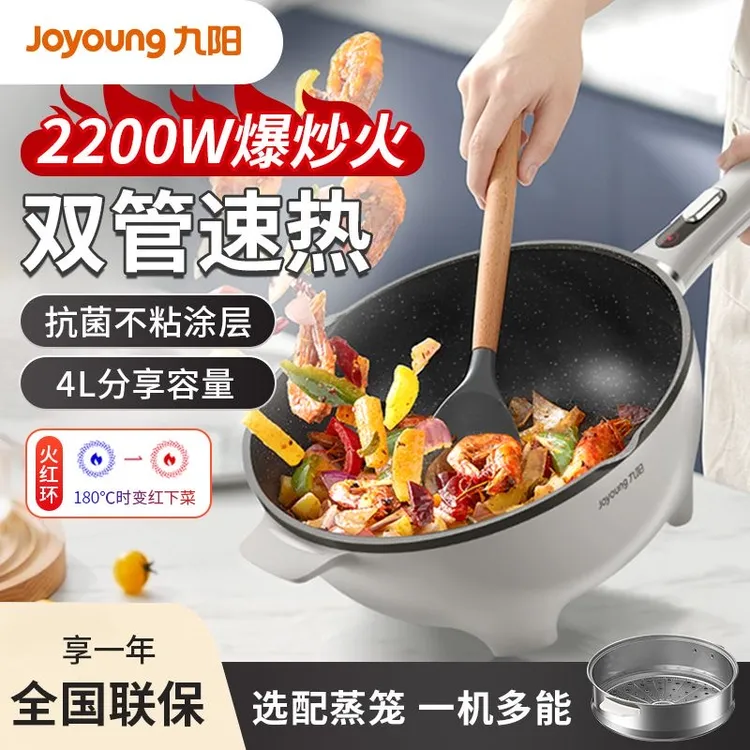 九阳电炒锅家用多功能电炒菜炒锅一体式电煮锅电热锅蒸煎炒电火锅