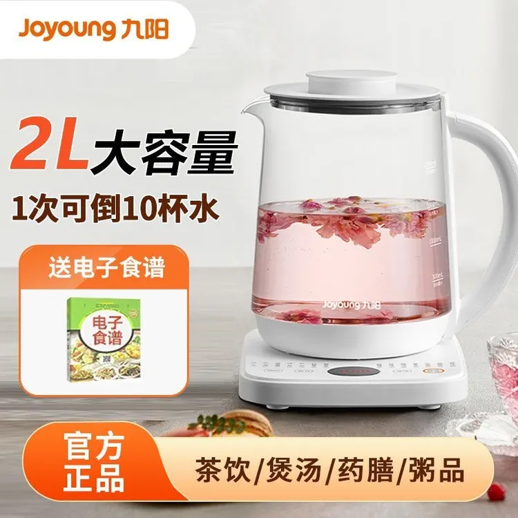 九阳养生电水壶全自动多功能2L玻璃电热花茶壶家用煮茶器小型加厚
