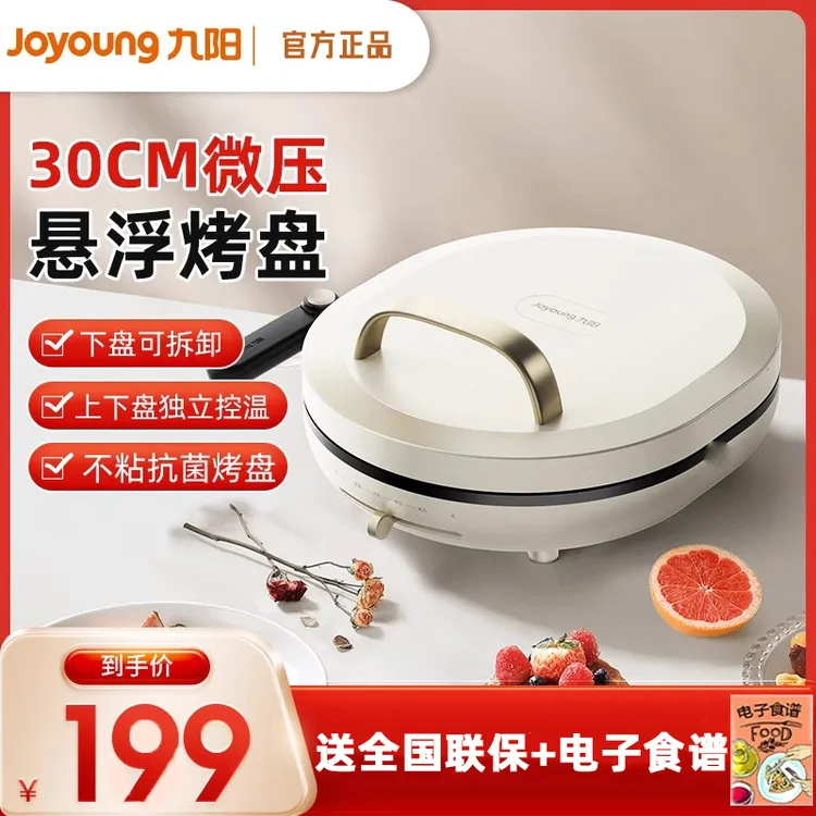 九阳电饼铛家用双面加热多功能可拆洗烙饼锅加大加深煎烤机早餐机