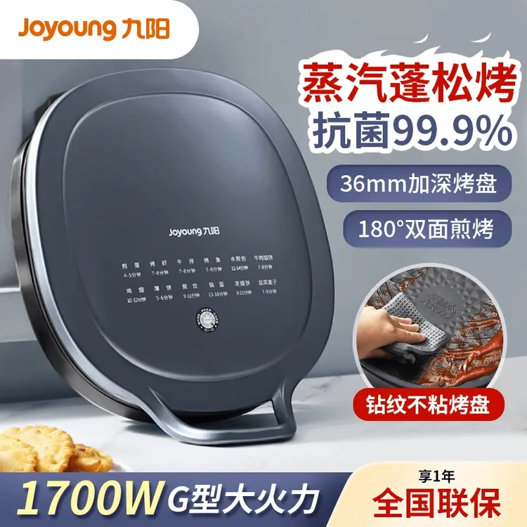 九阳电饼铛家用多功能加大加深双面加热电烤早餐机煎烤机GK128