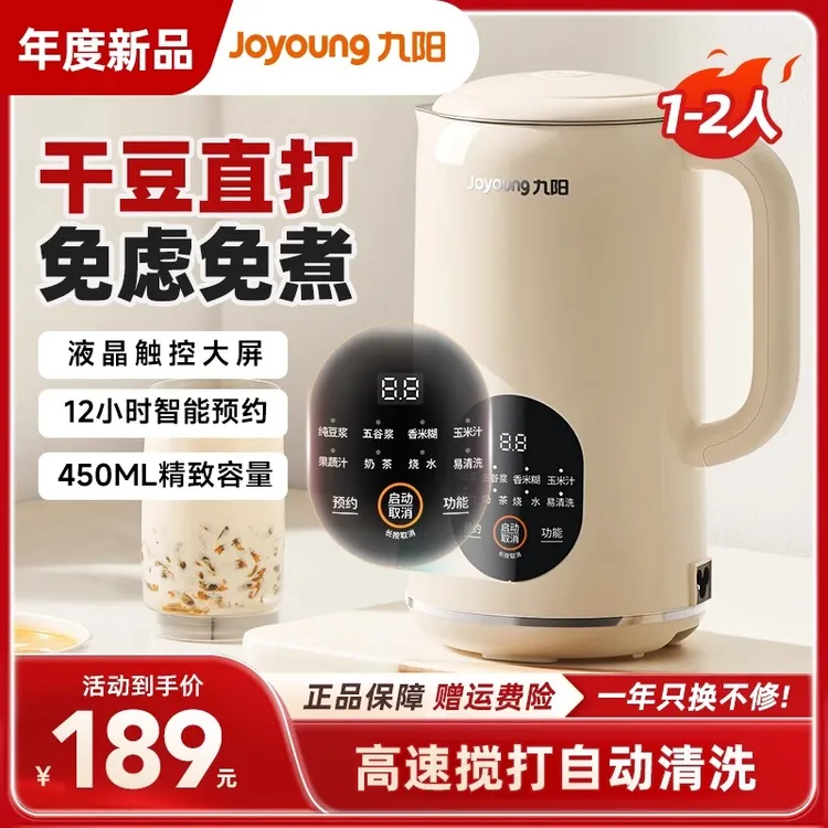 九阳豆浆机小型迷你家用免滤免煮米糊破壁榨汁全自动机1-2人 D125