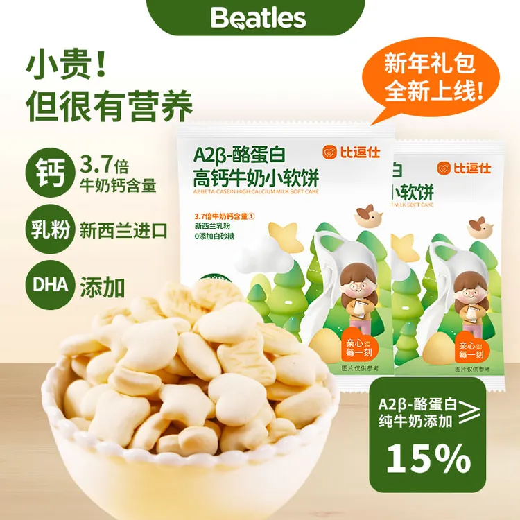 【爆款】A2β-酪蛋白高钙牛奶小软饼奶香含DHA藻油营养好吃软饼干