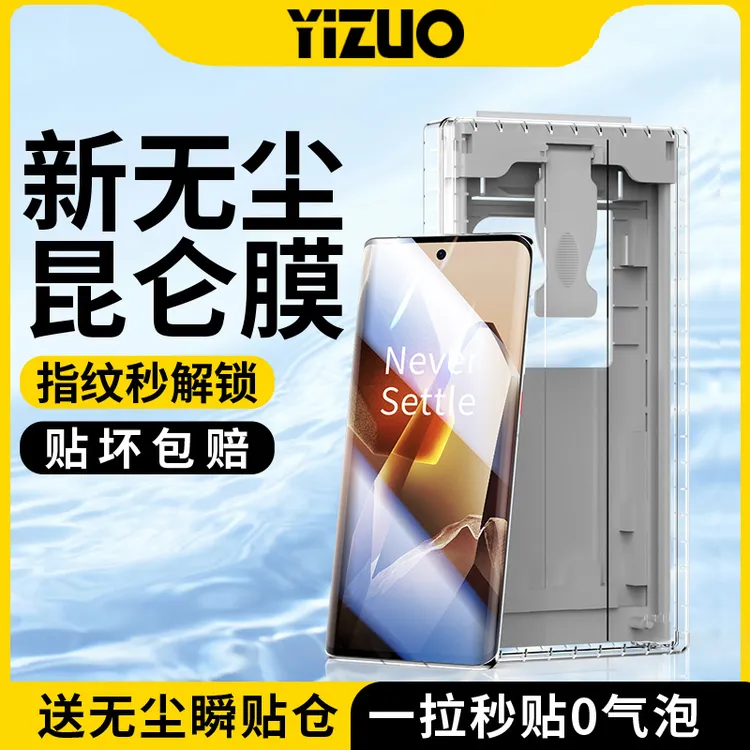 适用一加13手机膜1+13陶瓷膜菲林膜全屏非钢化膜水凝全包保护贴膜