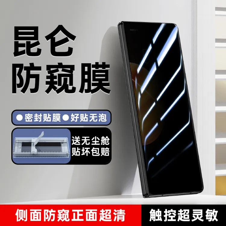 适用荣耀MagicV3防窥膜magic vs3手机膜外屏v3钢化软膜全包保护贴