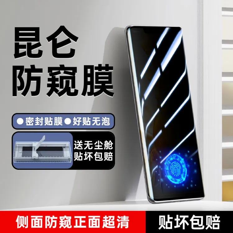 华为mate50pro防窥膜Mate50RS手机膜无尘舱配件非钢化膜全屏保护