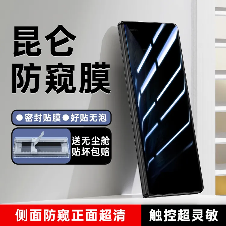 vivoxfold3防窥膜XFold3 pro手机膜配件钢化软膜外屏全包保护贴膜