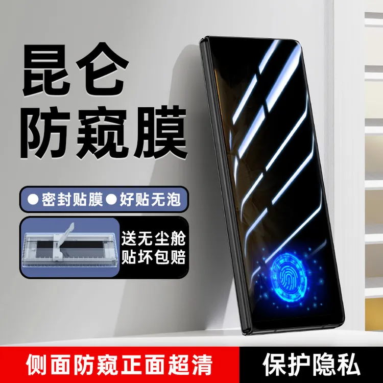 适用荣耀MagicV2防窥膜Vs2手机膜气泡v2至臻版RSR钢化软膜保护贴 
