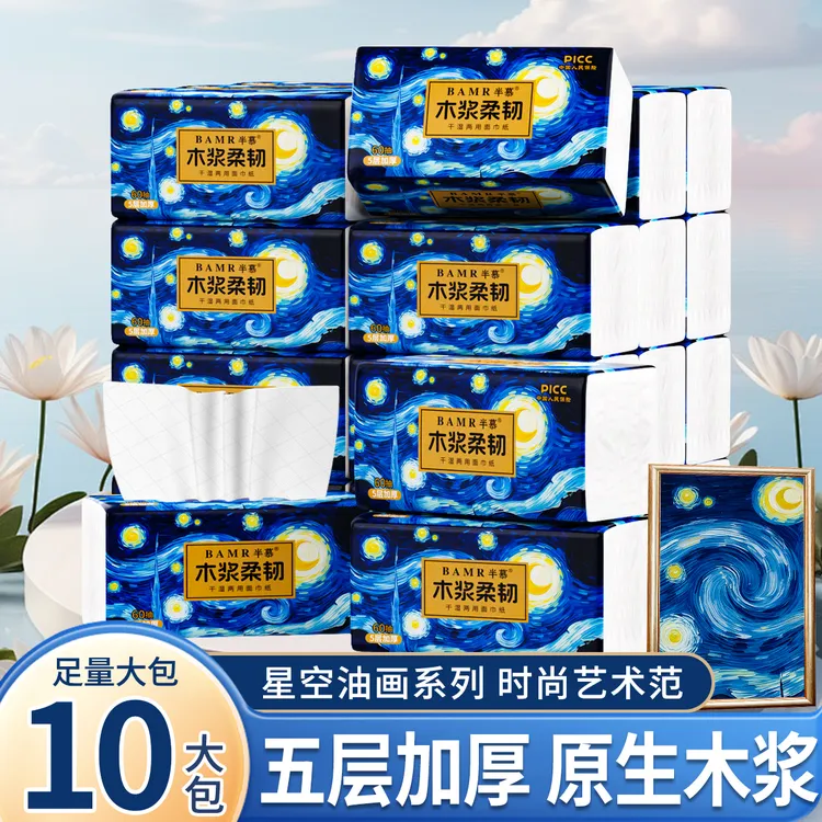 BAMR半慕油画星空面巾纸家用柔软10包原生木浆加大5层加厚-tybt