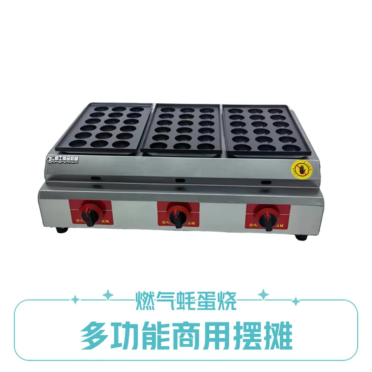 燃气铁板蚝蛋烧机器蚝蛋烧工具蚝蛋配方章鱼大丸子烧脆骨烧煤气