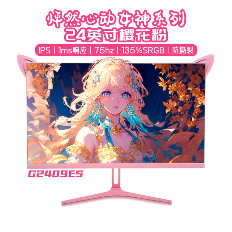 显示器推荐24寸粉色电脑显示屏台式电脑笔记本外接显示器电竞游戏