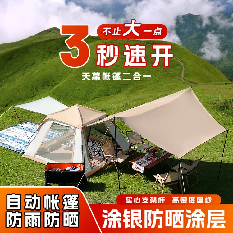 【天幕帐篷】四面通风家庭户外便携折叠自动搭建防雨防晒加厚露营
