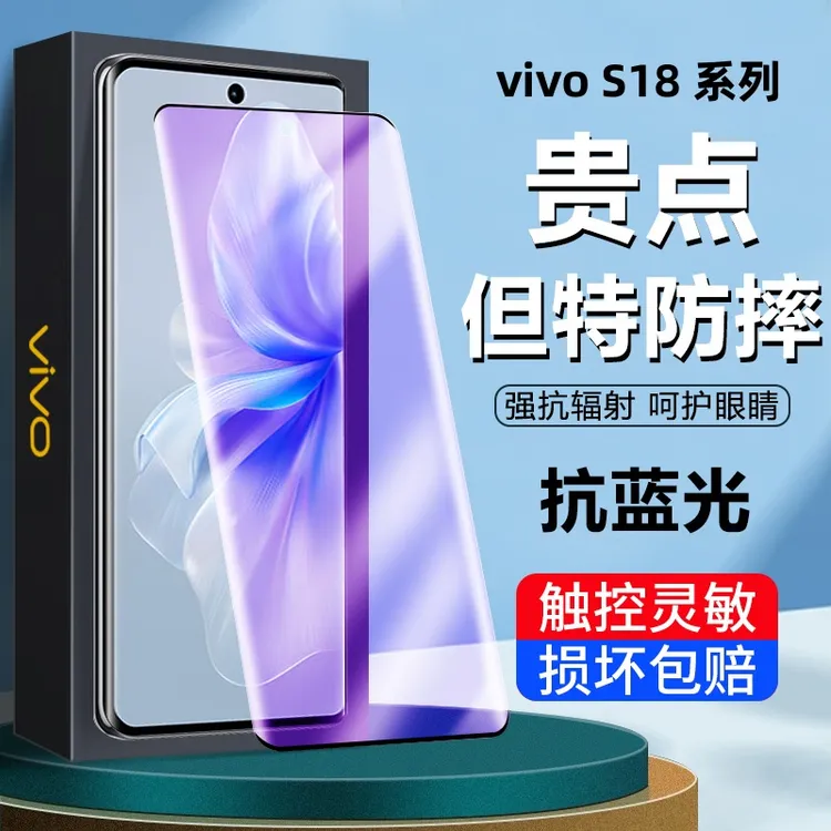 vivoS18曲面钢化膜全屏覆盖护眼贴膜s18pro防摔防爆防偷窥手机膜