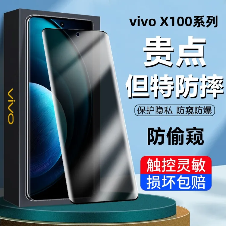 vivoX100曲面钢化膜防偷窥全覆盖X100 pro防摔防刮高清包边手机膜