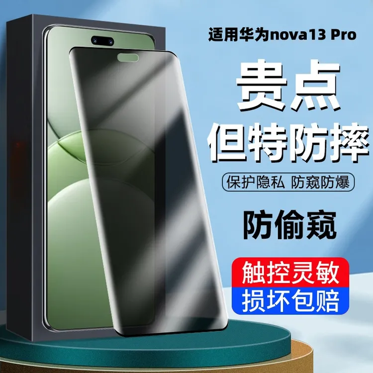 适用华为nova13pro曲面钢化膜全屏防窥膜防摔高清贴膜全包手机膜