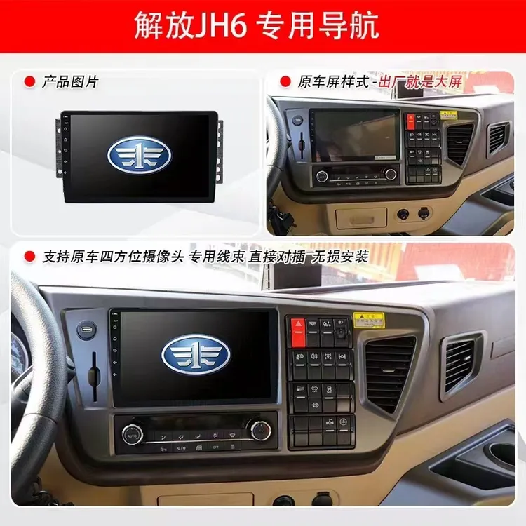 解放JH6原车专用大屏导航车载智能影音支持原车四路监控摄像头JH6