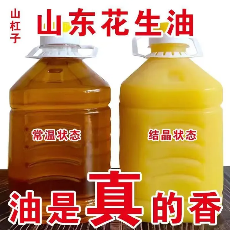 沂蒙山传统压榨花生榨油纯正浓香古法炒制物理压榨农家5斤