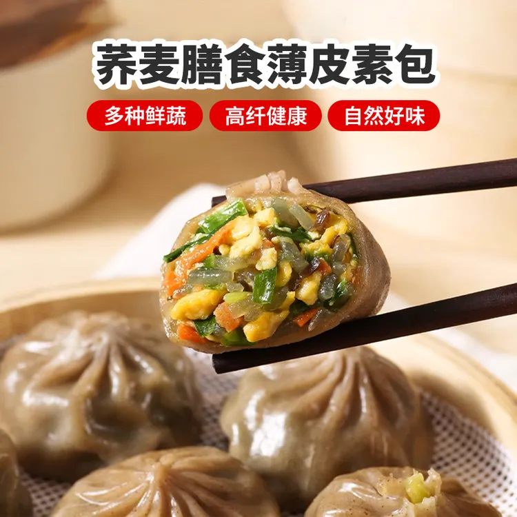 野人日记 荞麦素馅薄皮膳食小笼包500g/袋早餐速食热辣同款美味
