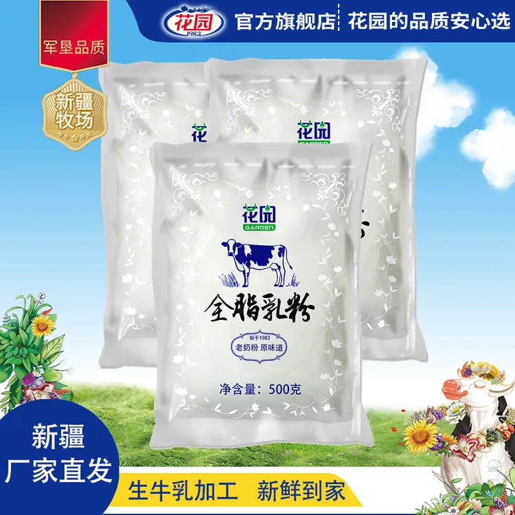 花园全脂乳粉（老奶粉）500g*3袋成人牛奶粉  生牛乳无添加营养