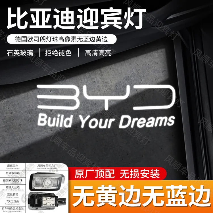 适用于比亚迪迎宾灯宋pro唐dmi汉EV秦plus专用车门投影照地氛围灯