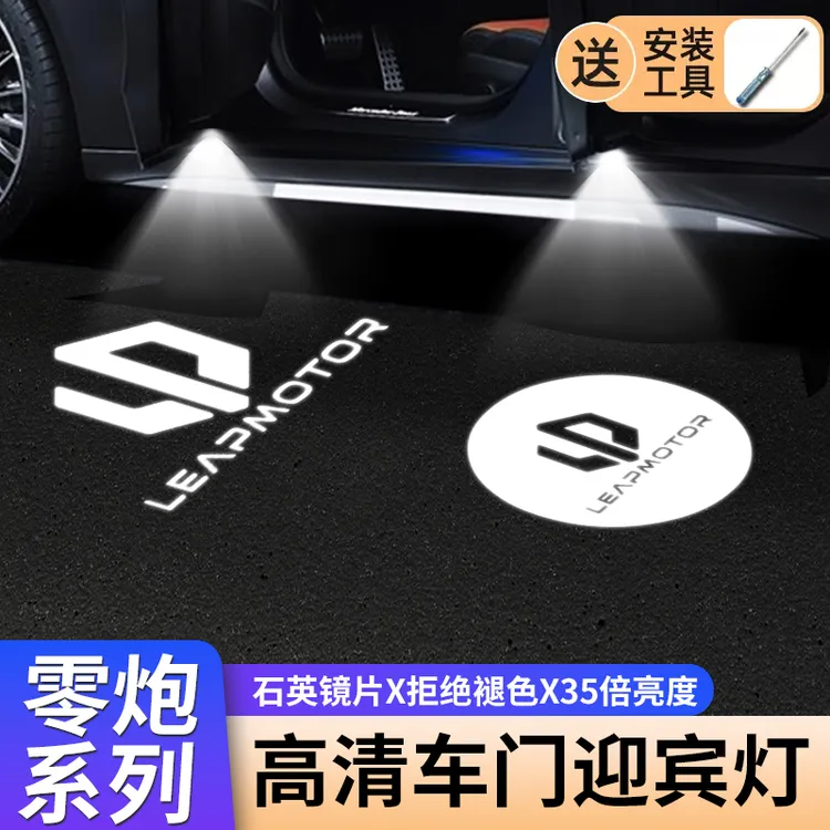 适用于零跑C11迎宾车门灯改装专用汽车投影灯照地装饰氛围镭射灯