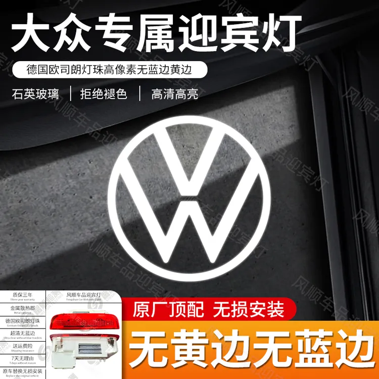 适用于大众迎宾灯帕萨特迈腾威然CC辉昂专用车门投影灯照地氛围灯
