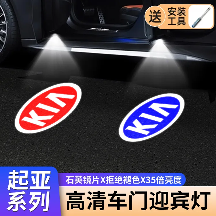 适用于起亚K5迎宾灯车门赛拉图专用LED改装饰投影照地镭射氛围灯