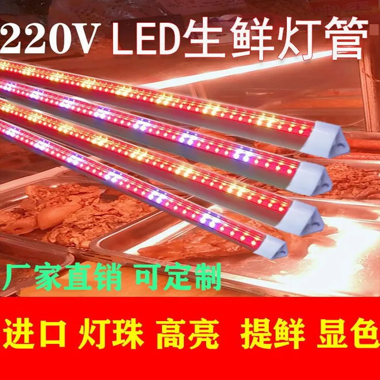 220V生鲜led灯条猪肉熟食灯展示柜点菜冰冷柜灯卤菜专用灯带灯飞