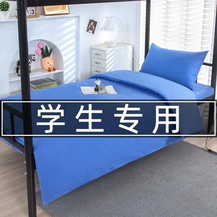 纯蓝色纯棉斜纹学生宿舍床品被套床单枕套学校上下铺三件套纯蓝色