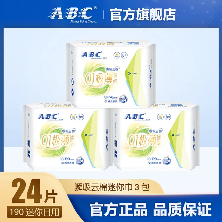 ABC蓝芯瞬吸超薄棉柔透气190mm卫生护垫迷你日用卫生巾3包 共24片