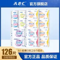 ABC卫生巾超薄棉柔透气0.1极薄瞬吸云棉姨妈巾组合装14包 共126片