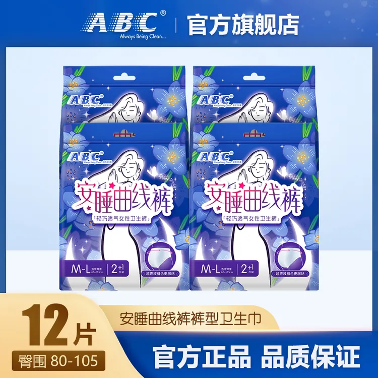 ABC安睡裤棉柔透气卫生裤学生量多夜用防漏裤型卫生巾4包 共12片