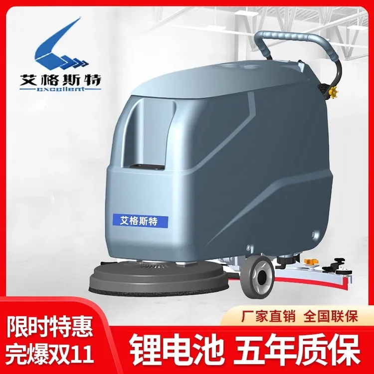 艾格斯特手推式洗地机工业商用全自动智能工厂车间商场洗拖吸一体