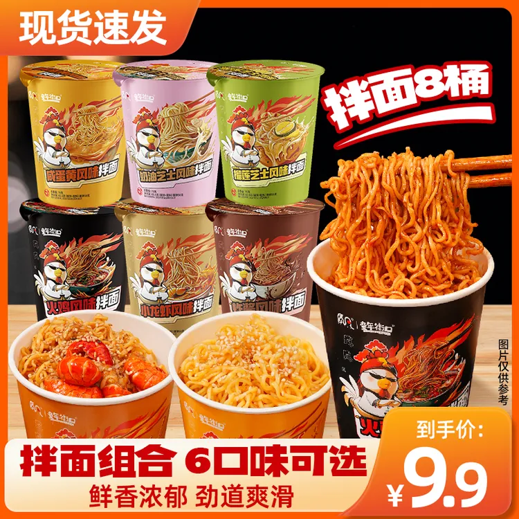 【8桶装6口味】童年街口火鸡面咸蛋黄炸酱面泡面方便面宿舍免煮食品