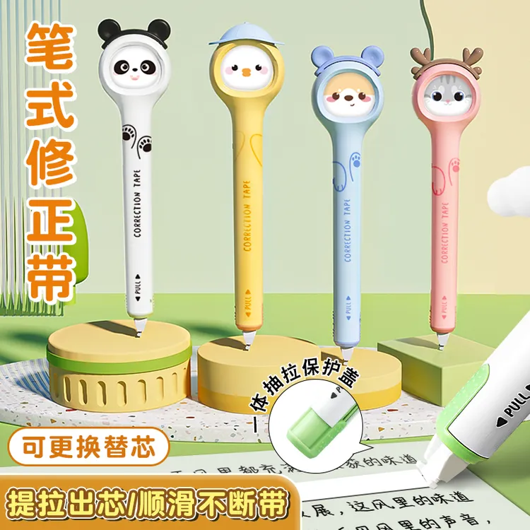 笔式静音隐形修正带涂改带改错学生高颜值女生按动改字修正带