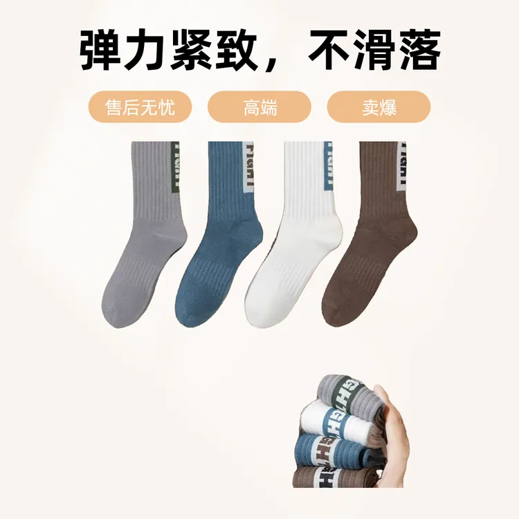 袜子男春秋季棉袜中筒袜吸汗防臭高帮长筒袜秋冬天运动跑步潮袜