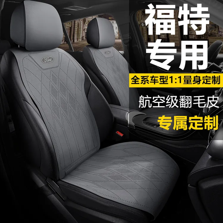 福特专用汽车坐垫福克斯锐界座套蒙迪欧领睿锐际探险者座椅套夏季