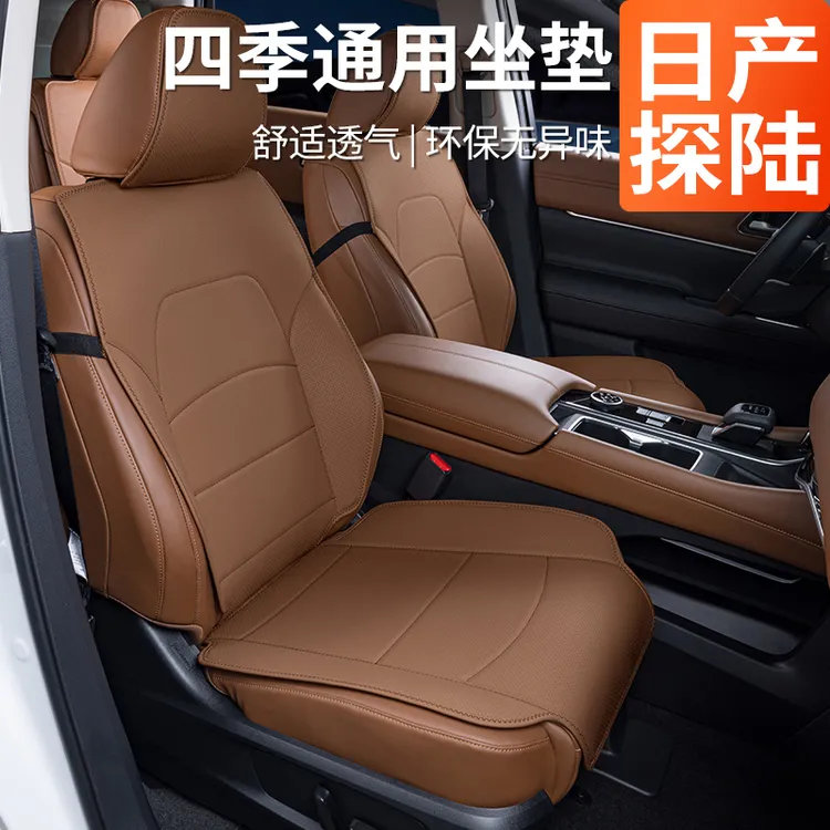 适用日产探陆坐垫四季通用座垫全包内饰改装专用小蛮腰汽车座椅套