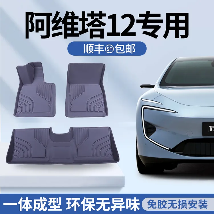 适用阿维塔12脚垫全包围内饰改装配件星空地毯阿维塔专用tpe脚垫